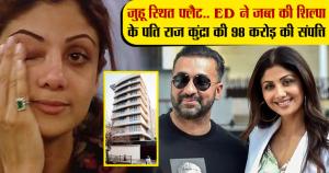 ED neemt flat in Juhu en andere eigendommen van Raj Kundra in beslag